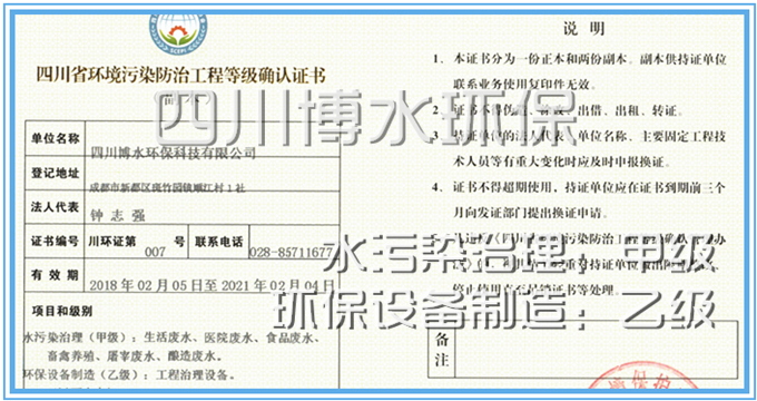 博水环保荣获水污染处理甲级证书 博水环保荣获水污染处理甲级证书